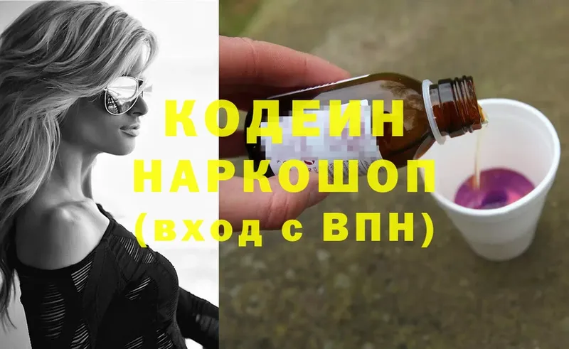 мега ТОР  наркотики  Вязьма  Кодеиновый сироп Lean Purple Drank 